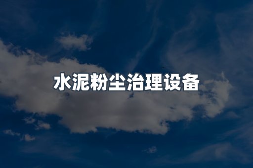 焊烟净化器系列